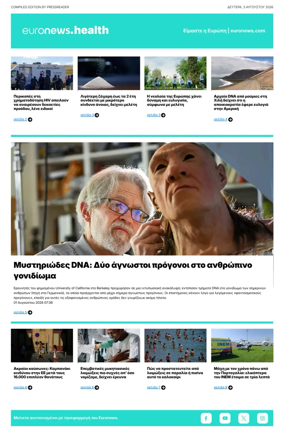 Cover of Euronews Health (Greek) Compiled Edition