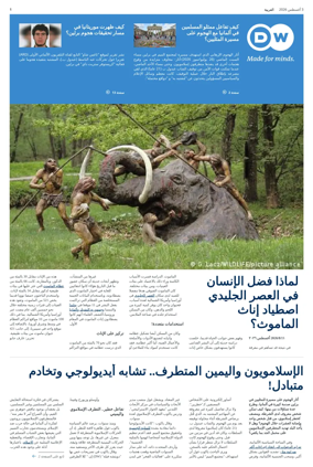 Cover of Deutsche Welle (Arabic Edition)