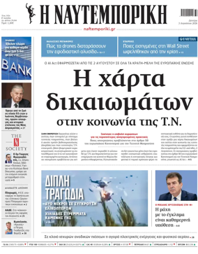 Cover of Naftemporiki