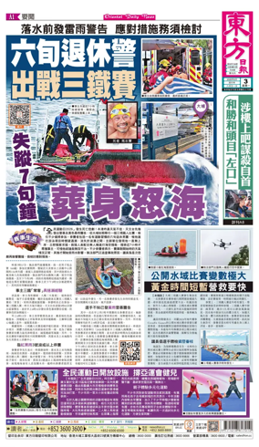 Cover of Oriental Daily News (HK)
