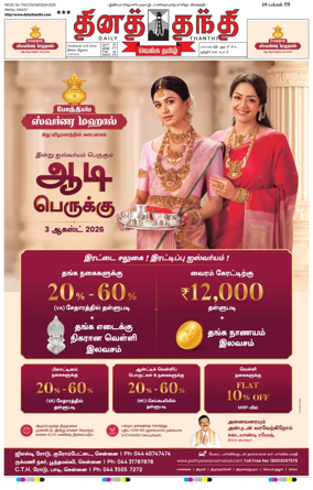 Cover of Daily Thanthi