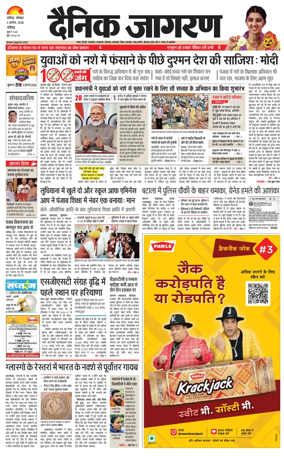 Cover of Dainik Jagran - Chandigarh