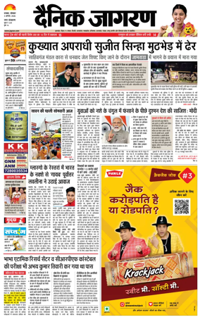 Cover of Dainik Jagran - Dhanbad