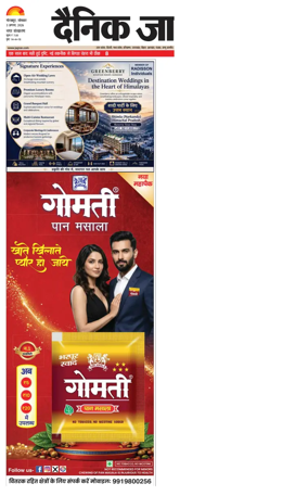 Cover of Dainik Jagran - Gorakhpur