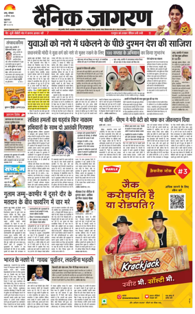 Cover of Dainik Jagran - Jammu