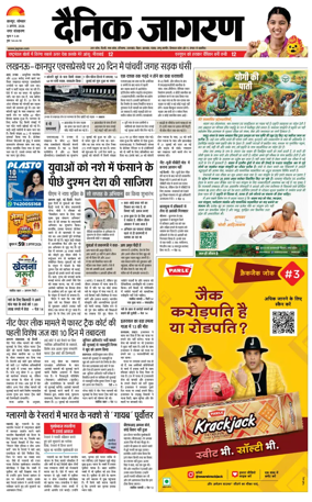 Cover of Dainik Jagran - Kanpur