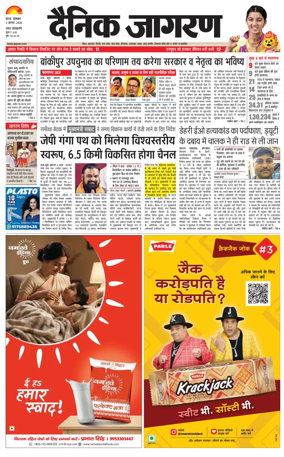 Cover of Dainik Jagran - Patna