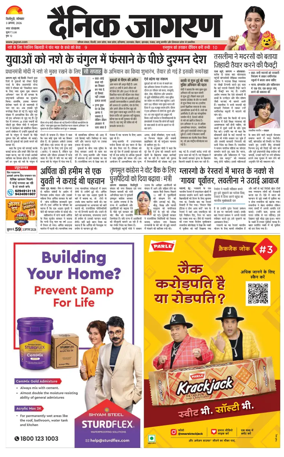 Cover of Dainik Jagran - Silliguri