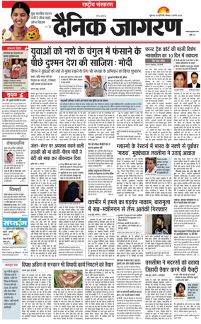 Cover of Dainik Jagran