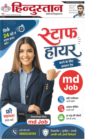 Cover of Hindustan (Gorakhpur)