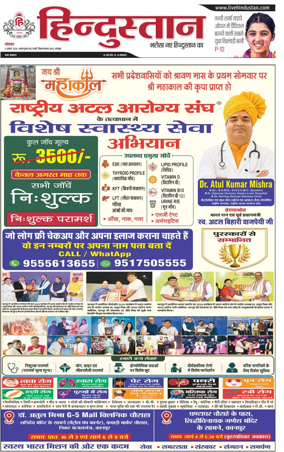 Cover of Hindustan (Kanpur)
