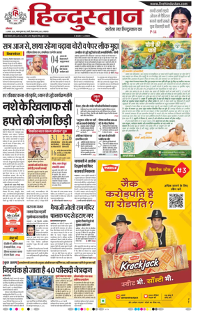 Cover of Hindustan Lucknow ST (Hindi)