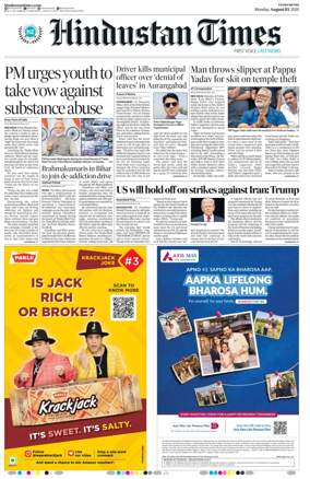 Cover of Hindustan Times (Patna)
