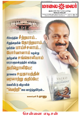 Cover of Maalaimalar