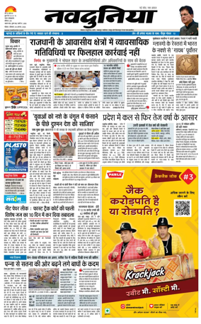 Cover of Nai Dunia - Bhopal
