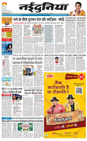 Cover of Nai Dunia - Bilaspur
