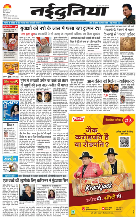 Cover of Nai Dunia - Gwalior