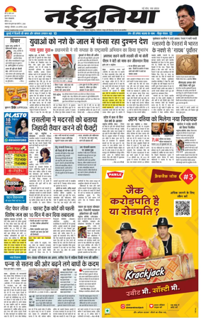 Cover of Nai Dunia - Jabalpur