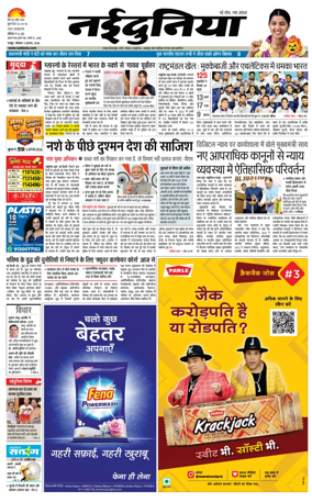 Cover of Nai Dunia - Raipur