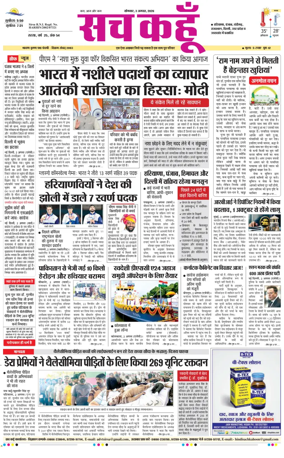 Cover of Sach Kahoon Haryana