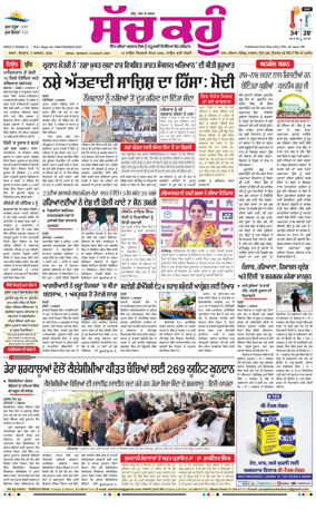 Cover of Sach Kahoon Punjabi