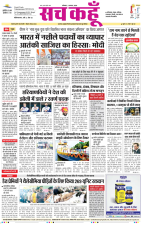 Cover of Sach Kahoon Rajasthan