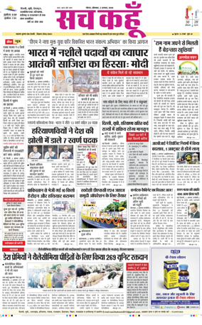 Cover of Sach Kahoon Uttar-Pradesh