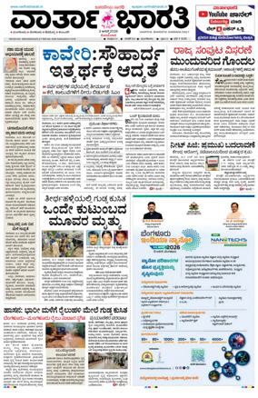 Cover of Vartha Bharathi Kannada Daily