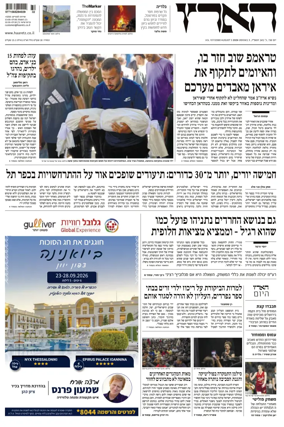 Cover of Haaretz - Hebrew Edition