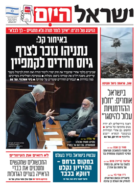 Cover of Israel Hayom