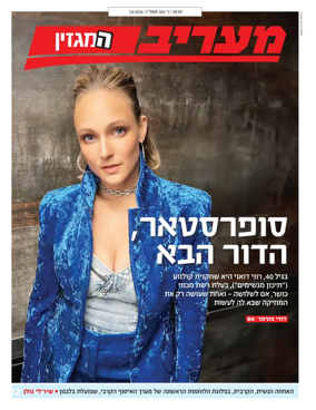 Cover of Maariv Magazine