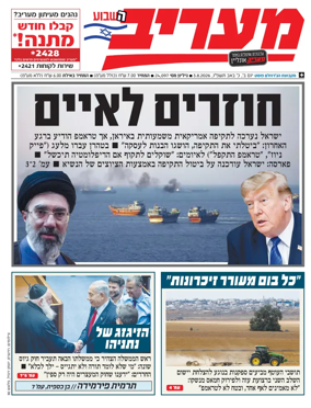 Cover of Maariv