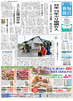 Cover of Mainichi Shimbun Evening Edition