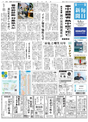 Cover of Mainichi Shimbun