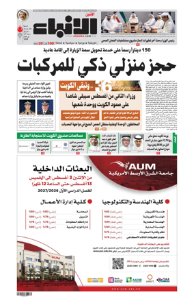 Cover of Al-Anbaa