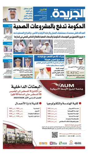 Cover of Al Jarida (Kuwait)