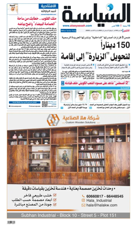 Cover of Al Seyassah