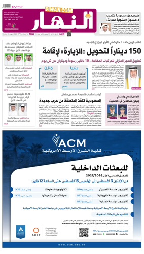 Cover of Annahar Newspaper