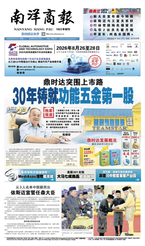 Cover of Nanyang Siang Pau