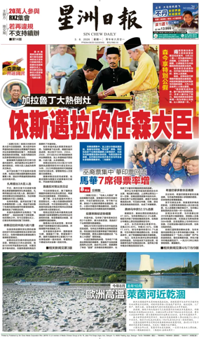Cover of Sin Chew Daily - Perak Edition