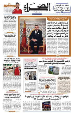 Cover of Assahraa Al Maghribiya