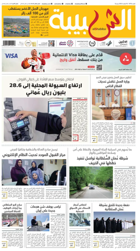 Cover of Al Shabiba