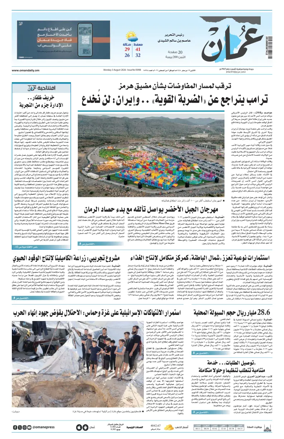 Cover of Oman Daily