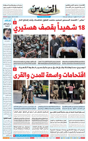 Cover of Al-Quds