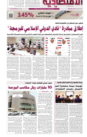 Cover of Al Raya Economy