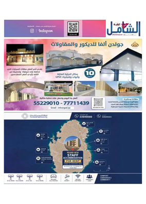 Cover of Al Raya Shamel
