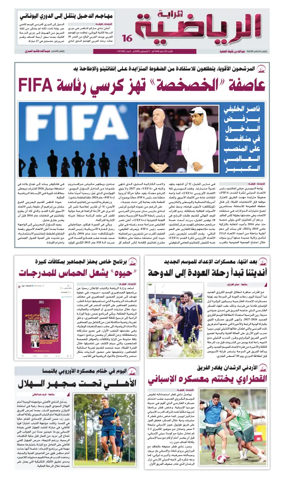 Cover of Al Raya Sport