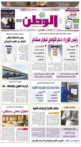 Cover of Al-Watan (Qatar)