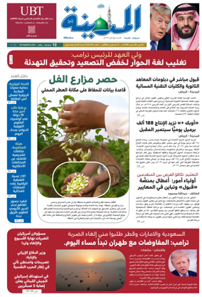 Cover of Al Madina