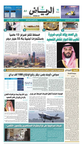 Cover of Al Riyadh newspaper
